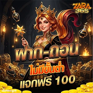 ZARA 365 สล็อตแตกง่าย