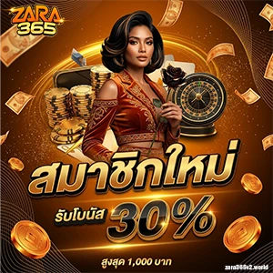 ZARA 365 โปรโมชั่นสมาชิกใหม่